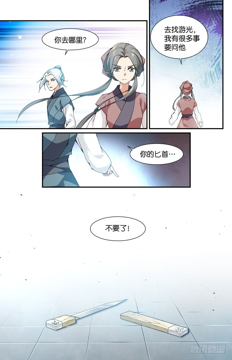 🍘无尽·重生 故人重逢 第9页