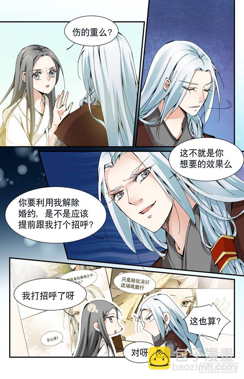 🍘无尽·重生 达成同盟 第2页
