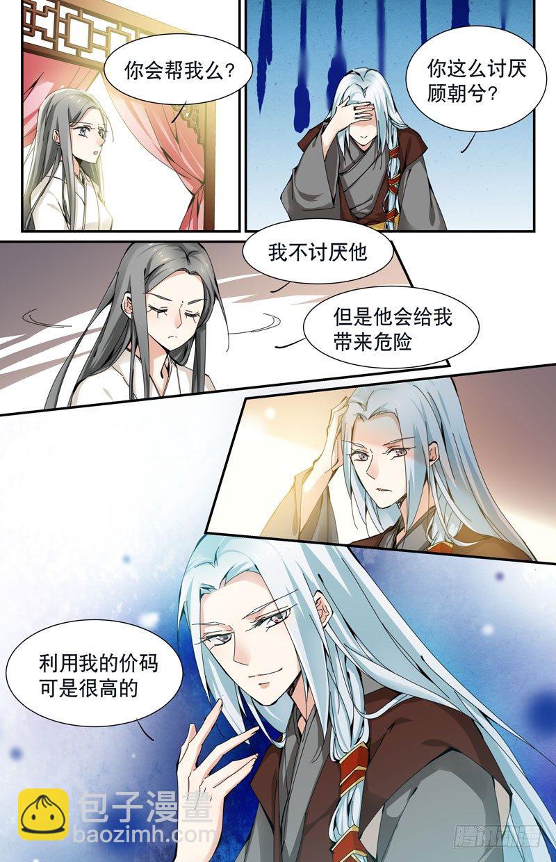 🍘无尽·重生 达成同盟 第3页