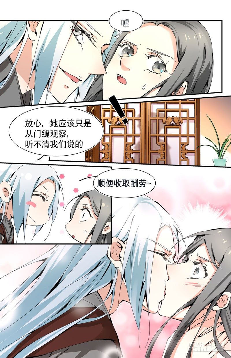 🍘无尽·重生 达成同盟 第6页