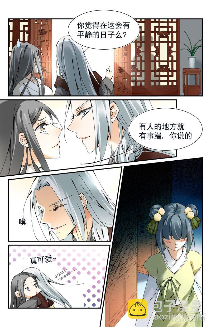 🍘无尽·重生 达成同盟 第8页