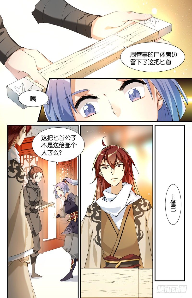 🍘无尽·重生 破公子 第3页