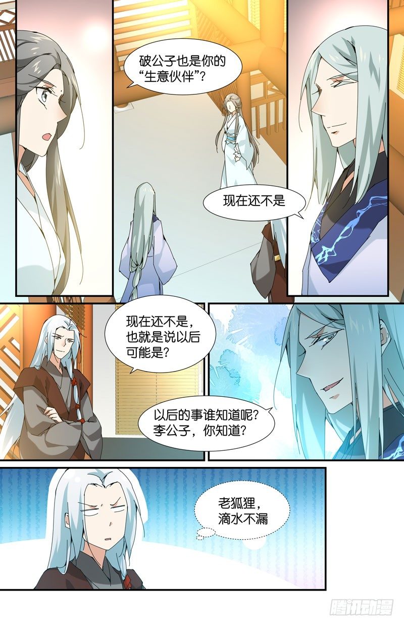 🍘无尽·重生 破公子 第4页