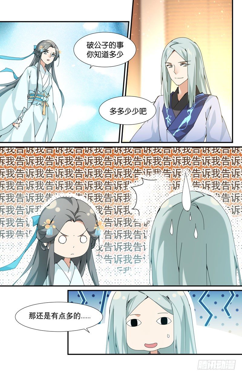 🍘无尽·重生 破公子 第5页