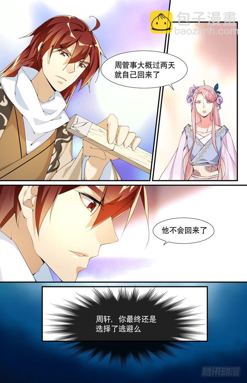 🍘无尽·重生 破公子 第6页