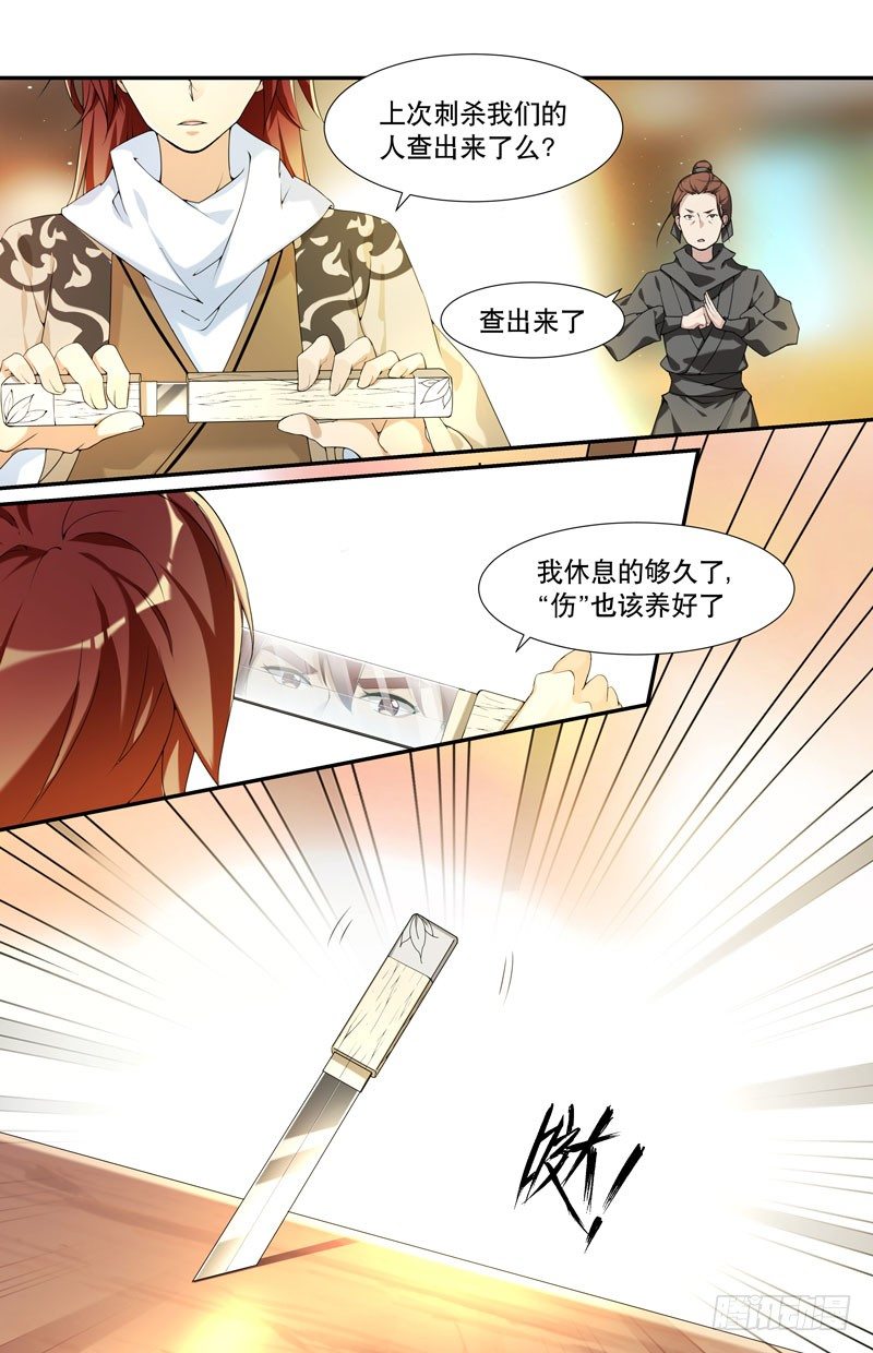 🍘无尽·重生 破公子 第7页