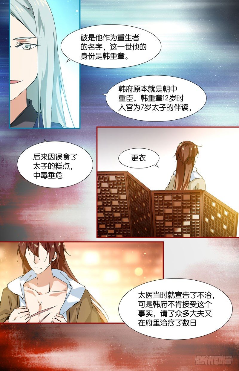 🍘无尽·重生 破公子 第8页