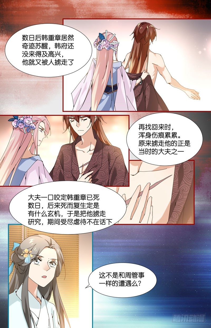 🍘无尽·重生 破公子 第9页