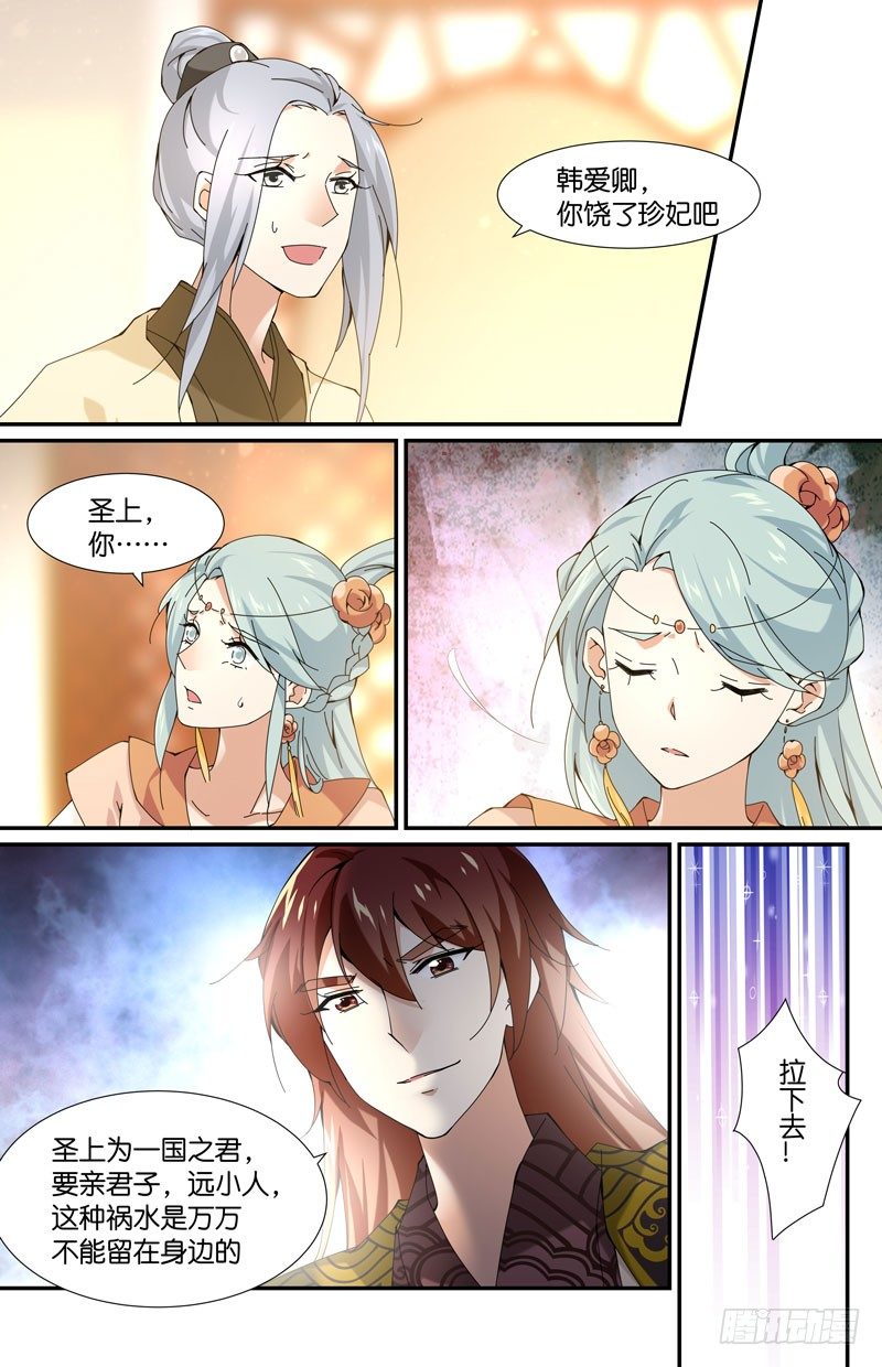 🍘无尽·重生 王篇 权臣 贰 第1页