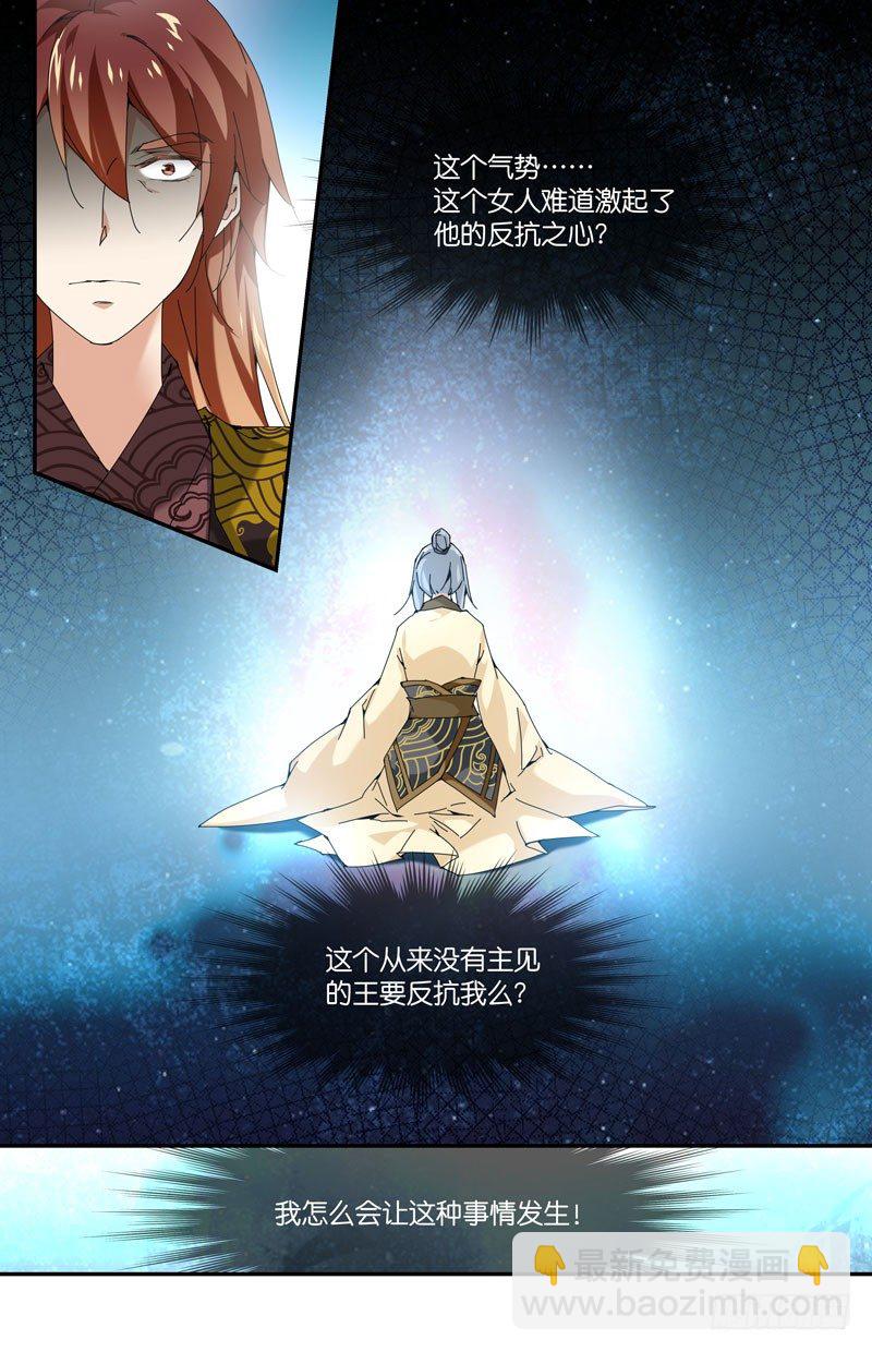 🍘无尽·重生 王篇 权臣 贰 第5页