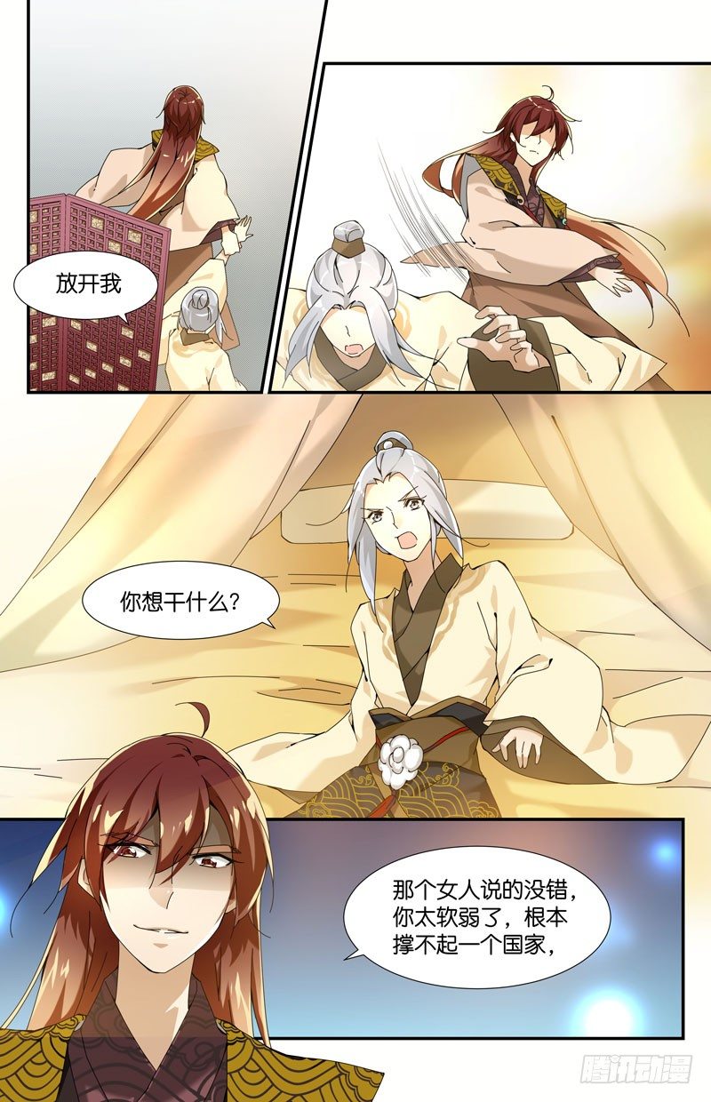 🍘无尽·重生 王篇 权臣 贰 第7页