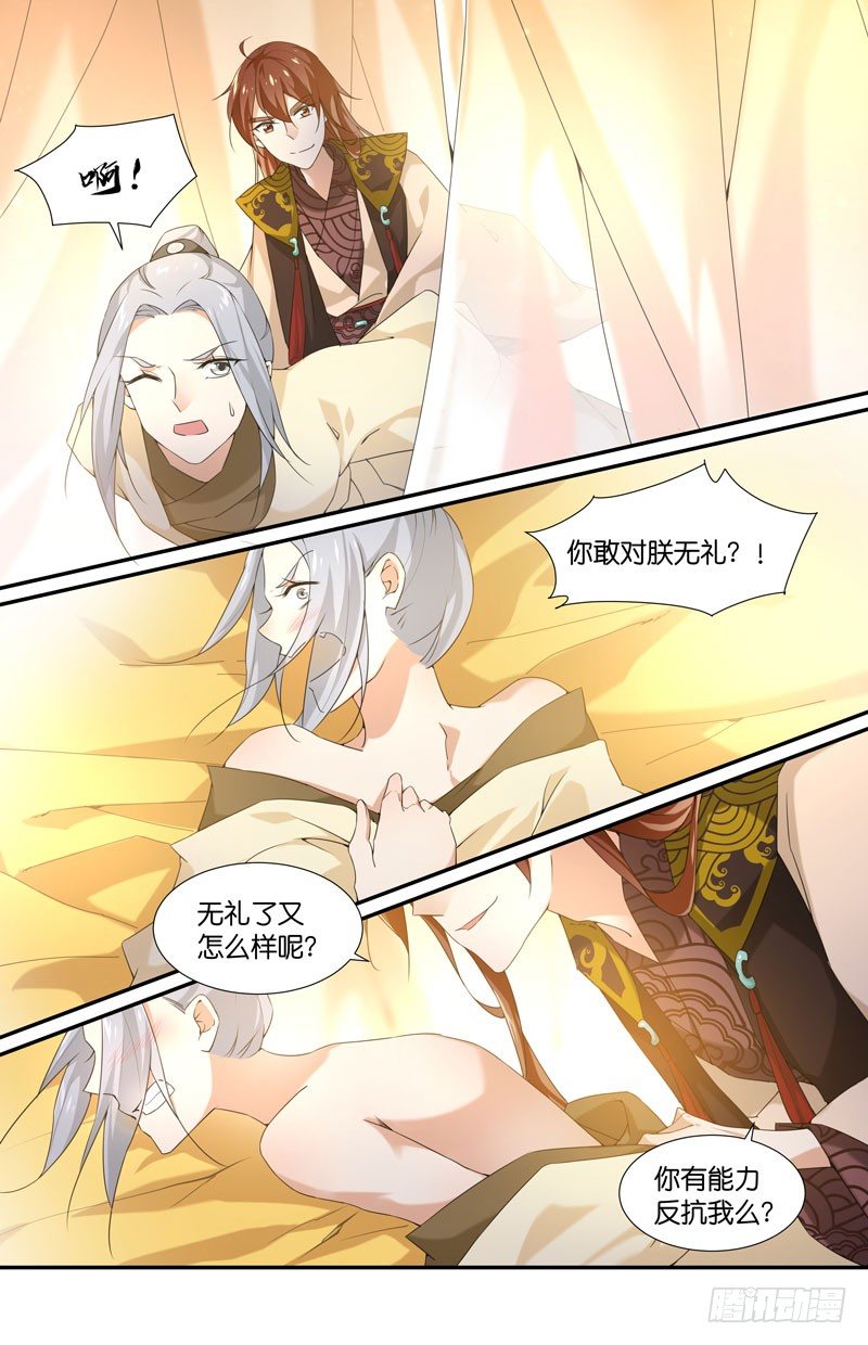 🍘无尽·重生 王篇 权臣 贰 第9页
