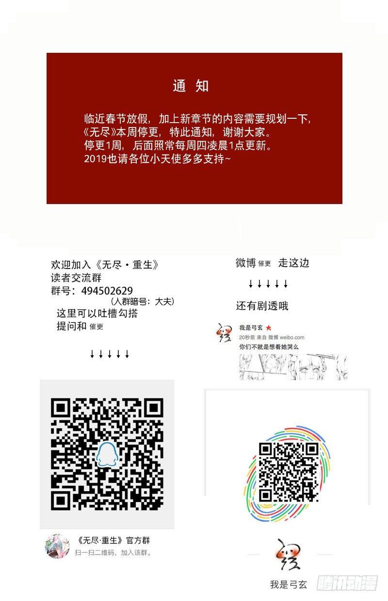 🍘无尽·重生 停更通知 第3页