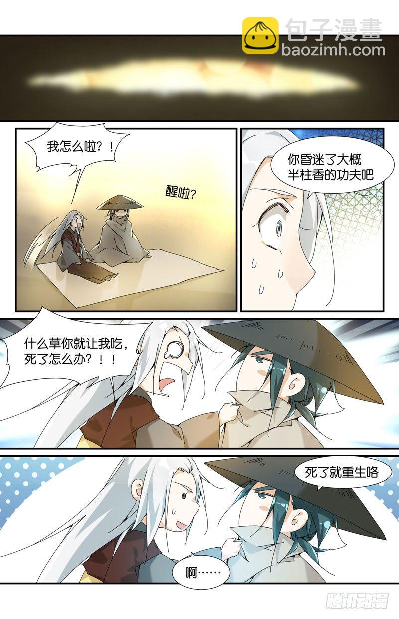 🍘无尽·重生 地下集市 伍 第4页