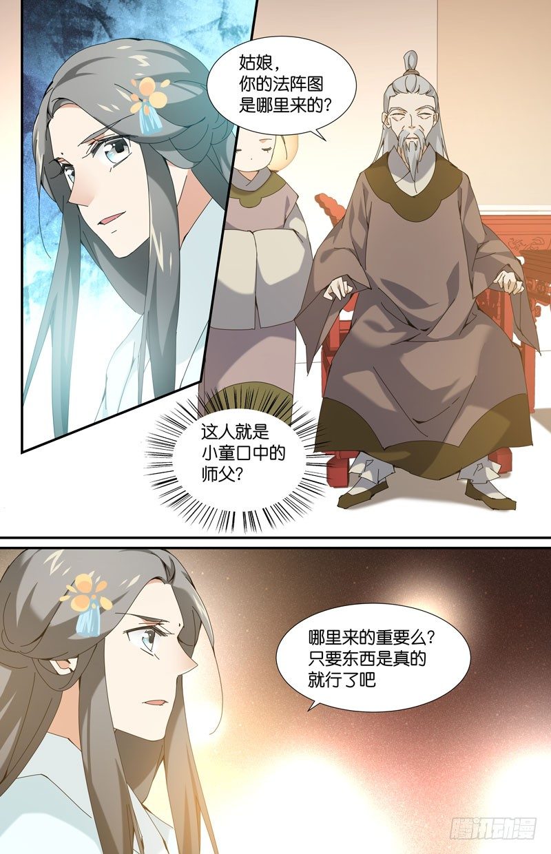 🍘无尽·重生 地下集市 伍 第9页