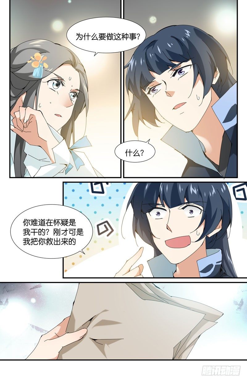 🍘无尽·重生 地下集市 柒 第6页