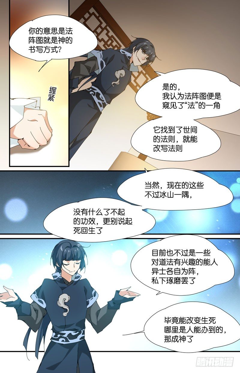 🍘无尽·重生 地下集市 玖 第11页