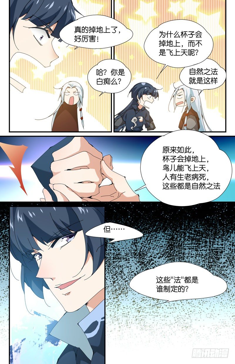 🍘无尽·重生 地下集市 玖 第9页