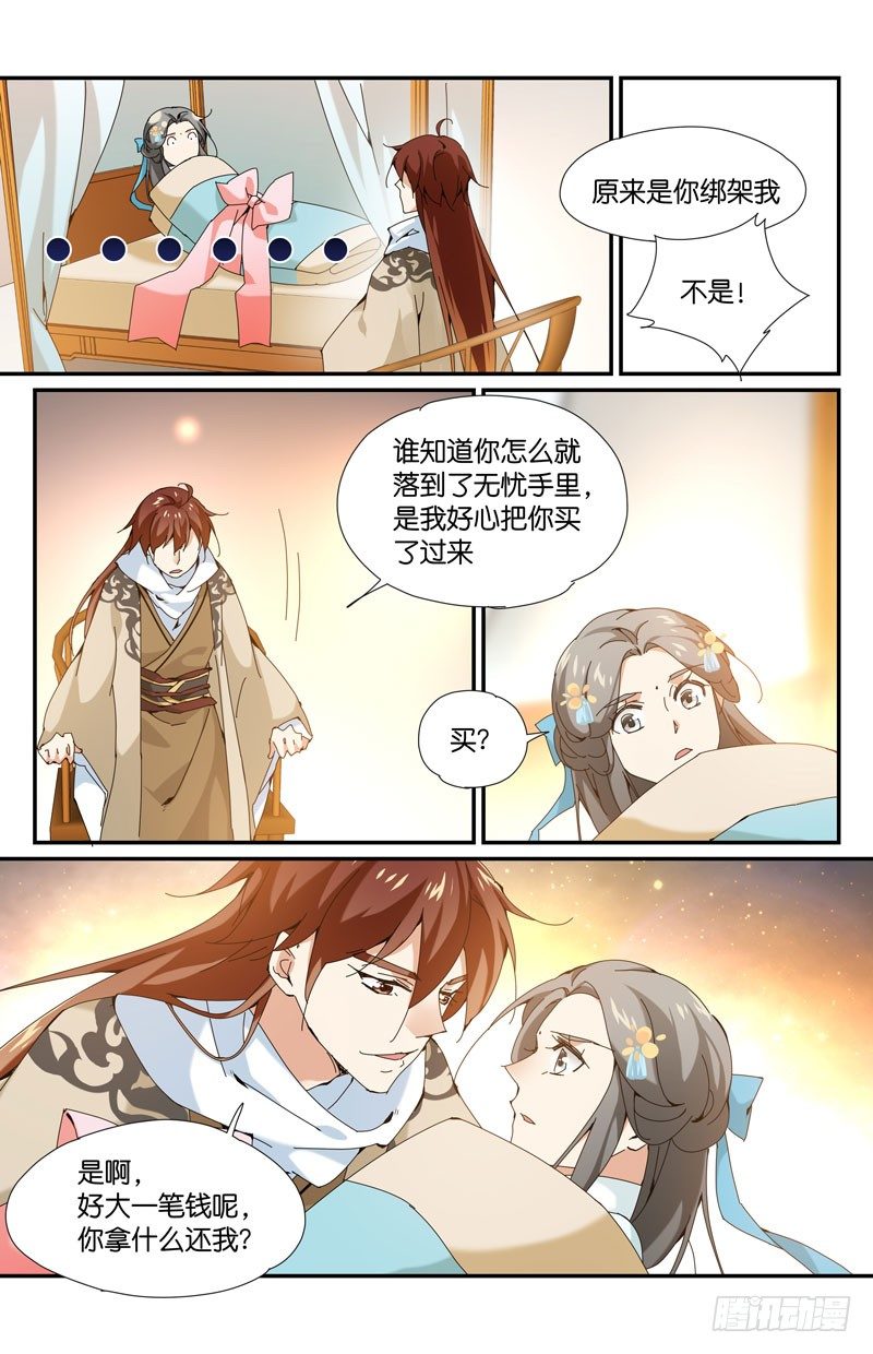 🍘无尽·重生 常宁公主 壹 第12页