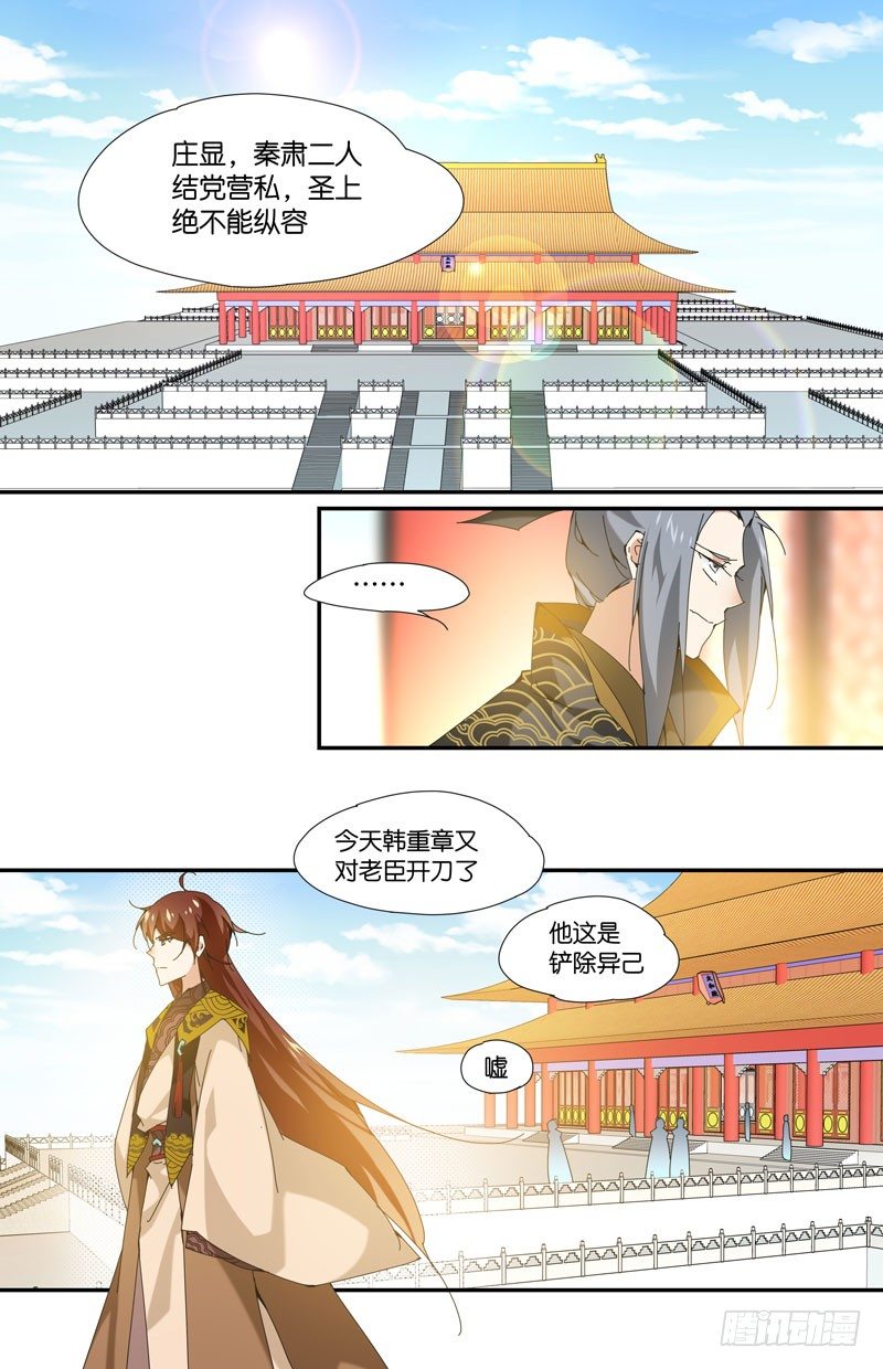 🍘无尽·重生 常宁公主 壹 第2页