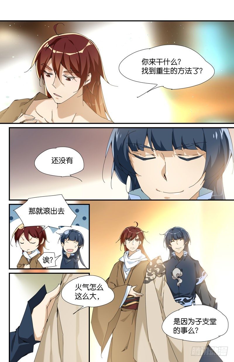 🍘无尽·重生 常宁公主 壹 第4页