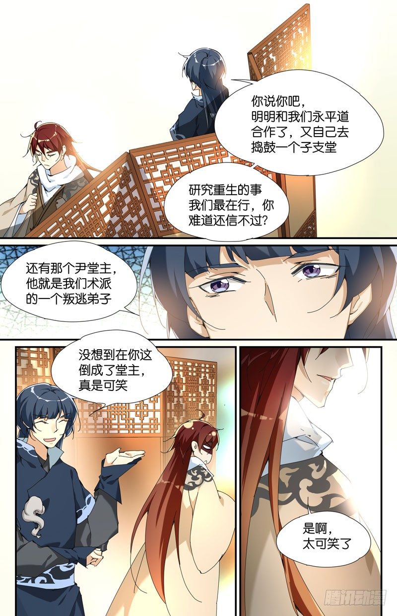 🍘无尽·重生 常宁公主 壹 第5页