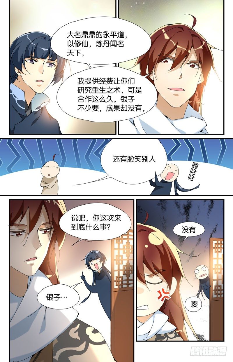 🍘无尽·重生 常宁公主 壹 第6页