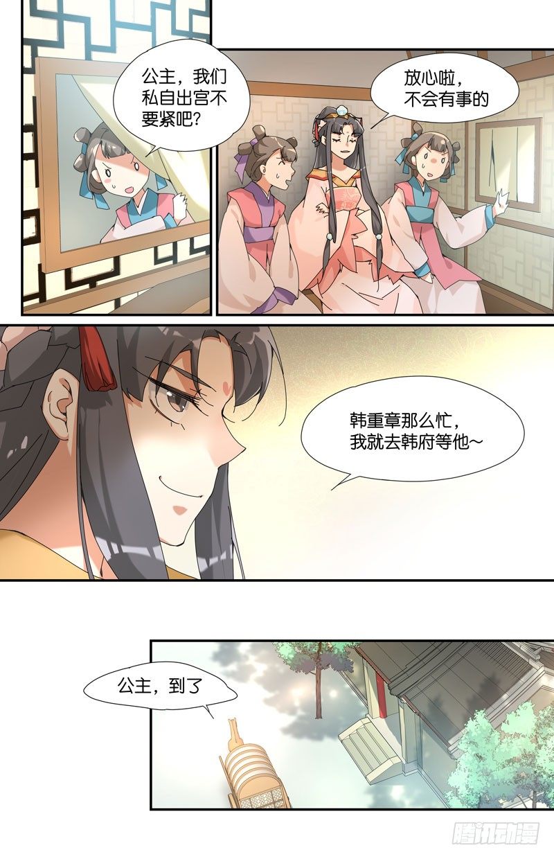 🍘无尽·重生 常宁公主 叁 第1页