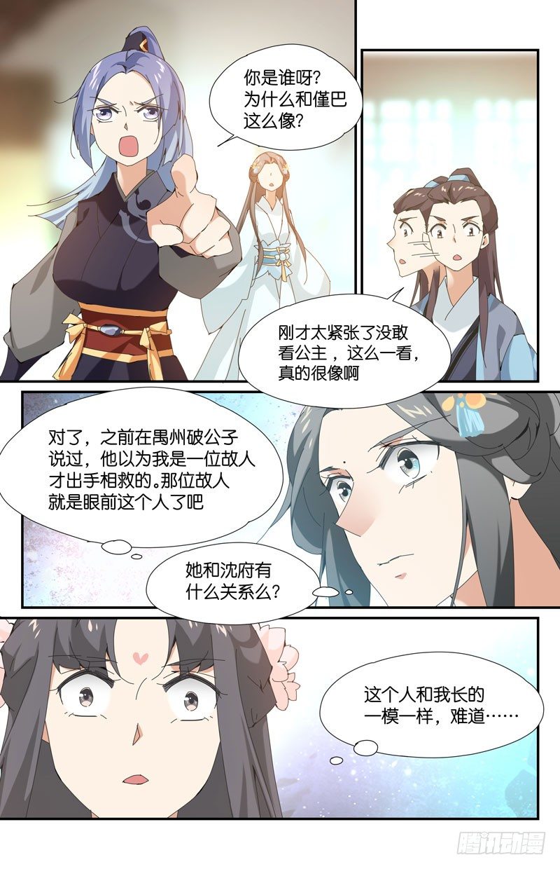 🍘无尽·重生 常宁公主 叁 第10页