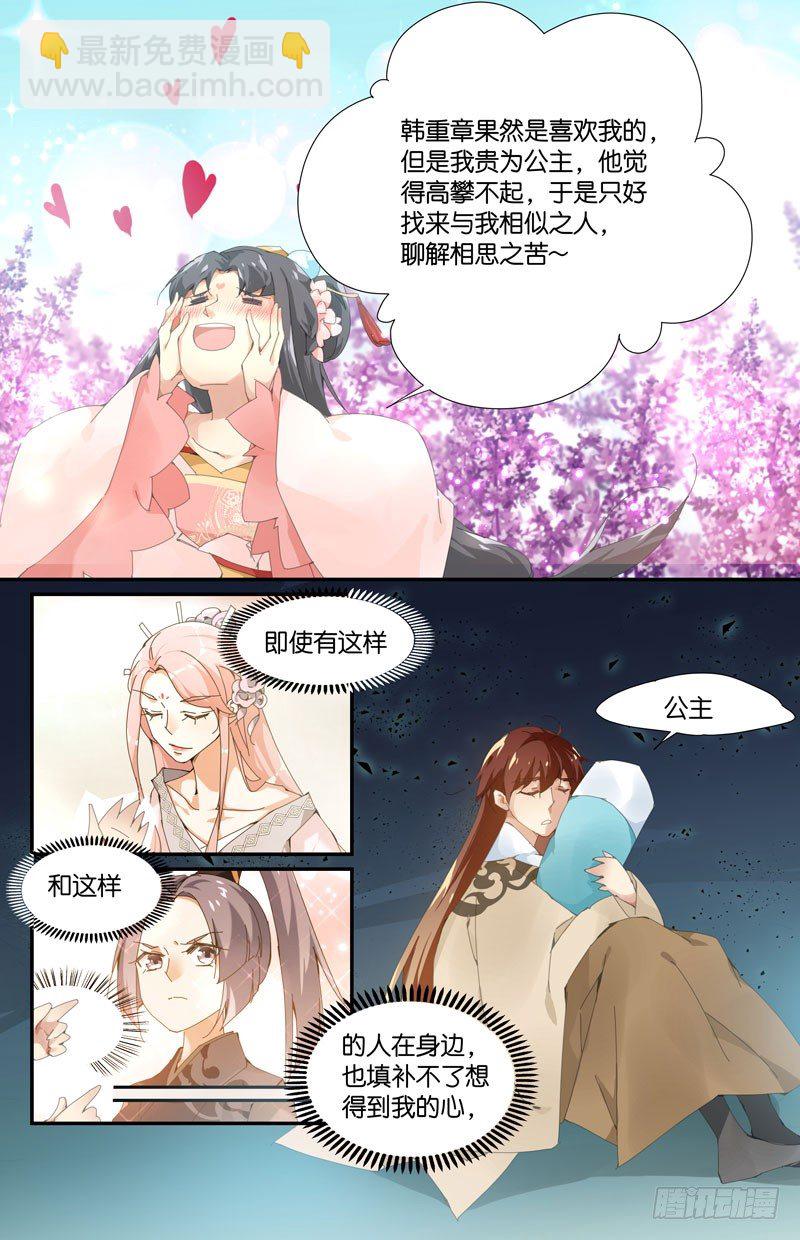 🍘无尽·重生 常宁公主 叁 第11页