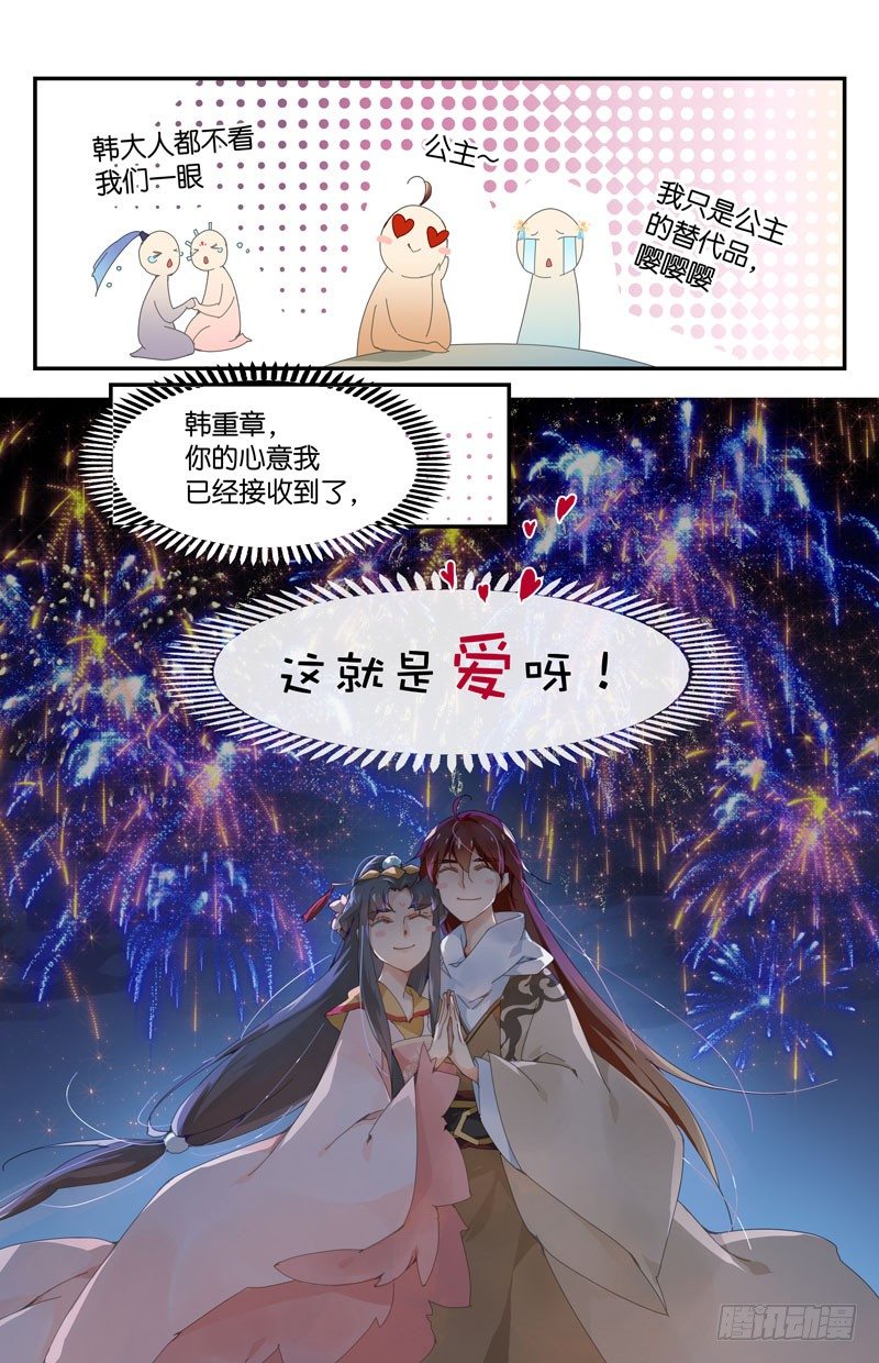 🍘无尽·重生 常宁公主 叁 第12页