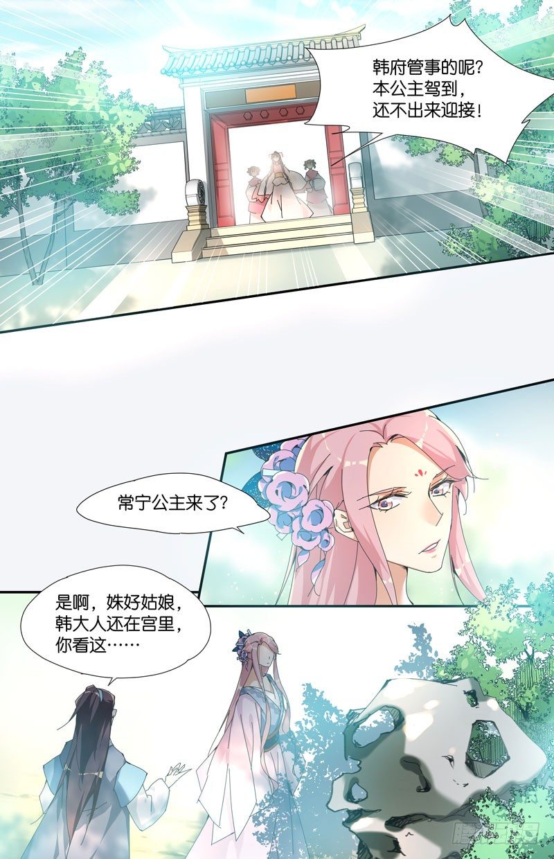 🍘无尽·重生 常宁公主 叁 第2页