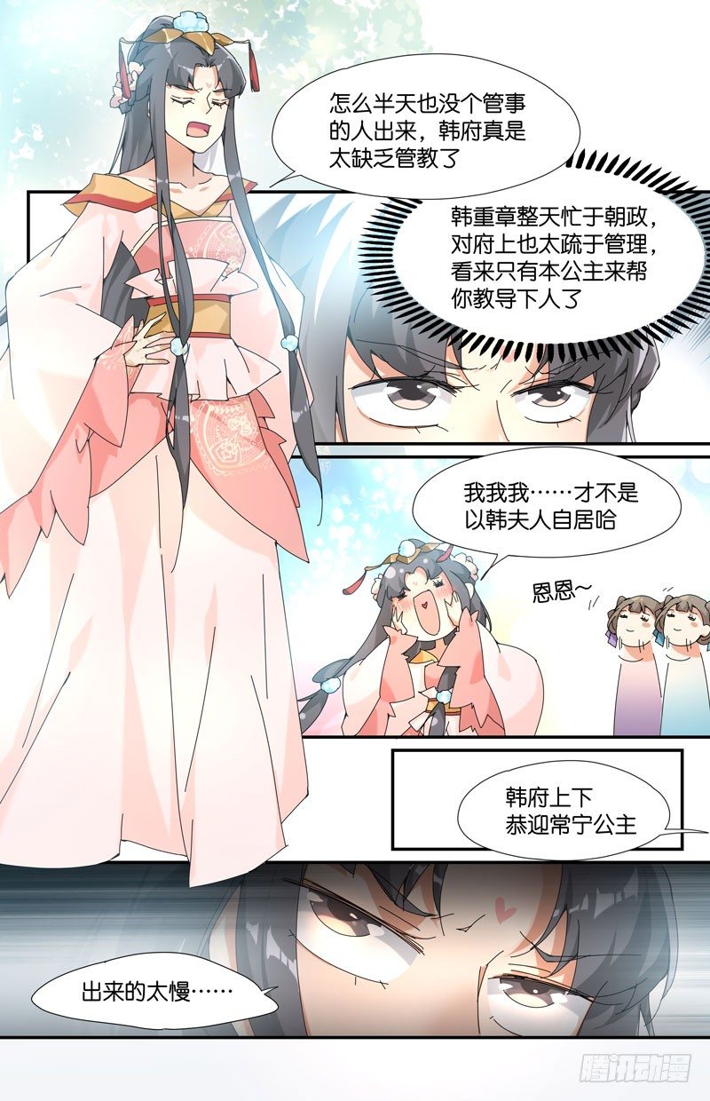 🍘无尽·重生 常宁公主 叁 第3页