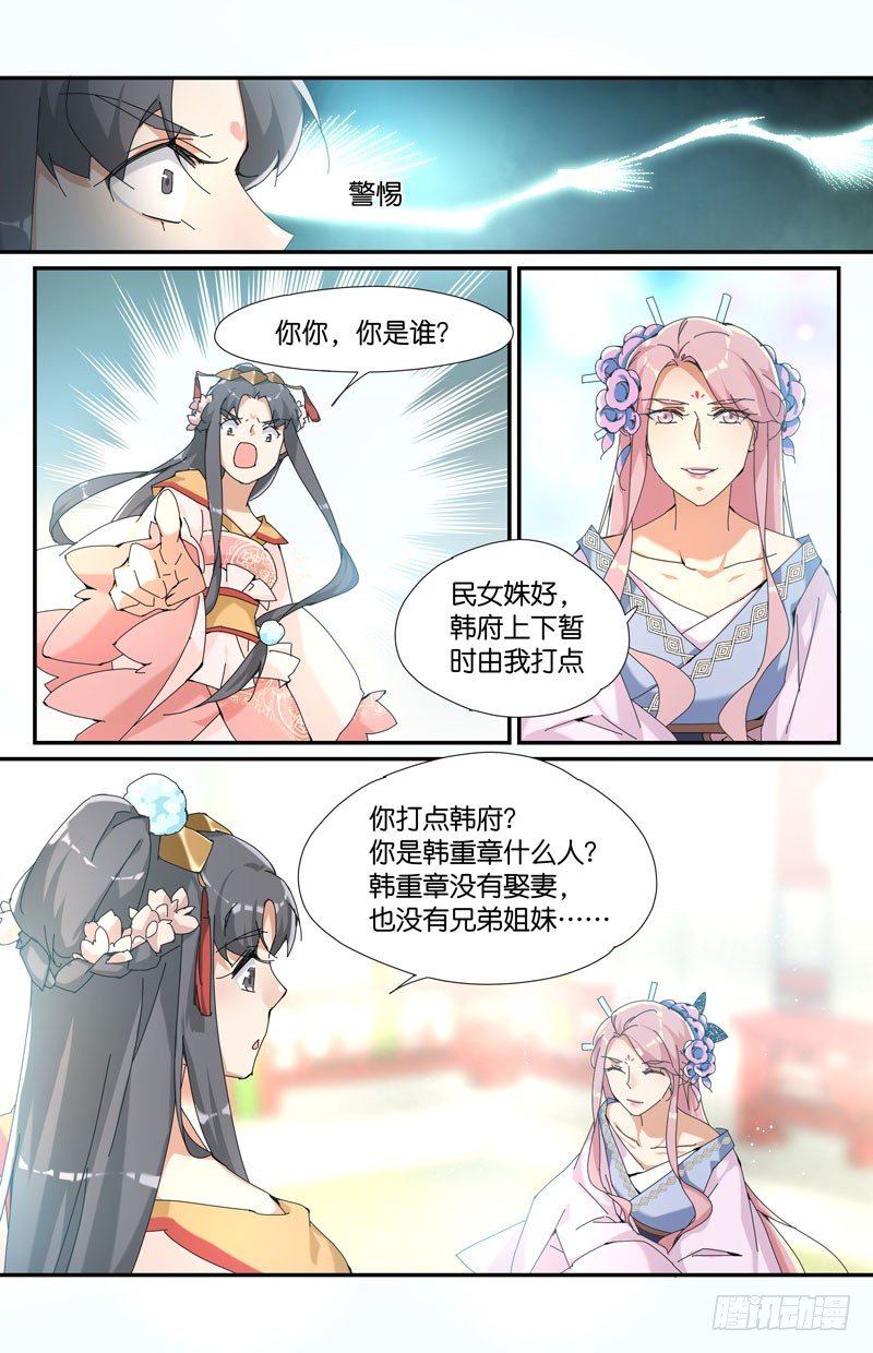 🍘无尽·重生 常宁公主 叁 第5页