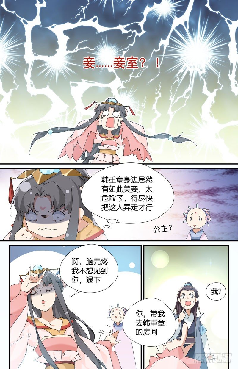 🍘无尽·重生 常宁公主 叁 第6页