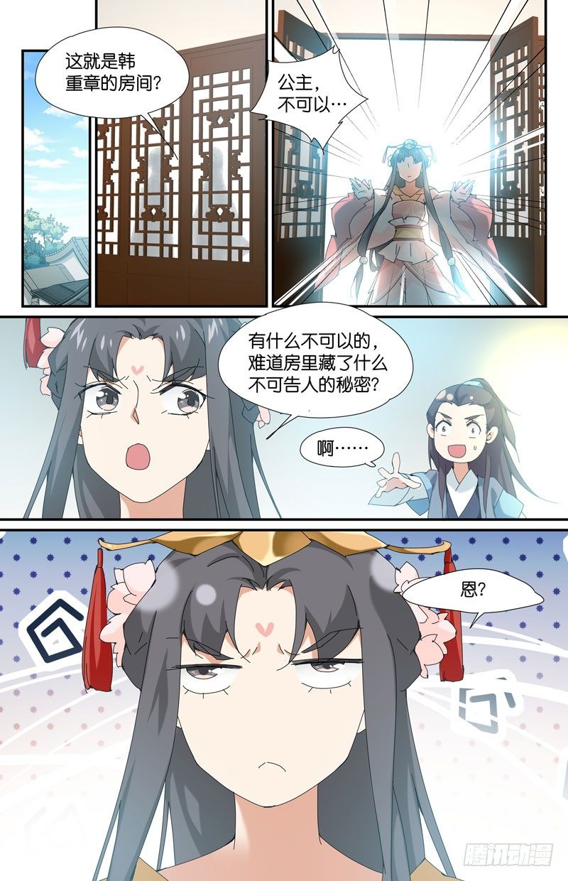 🍘无尽·重生 常宁公主 叁 第7页