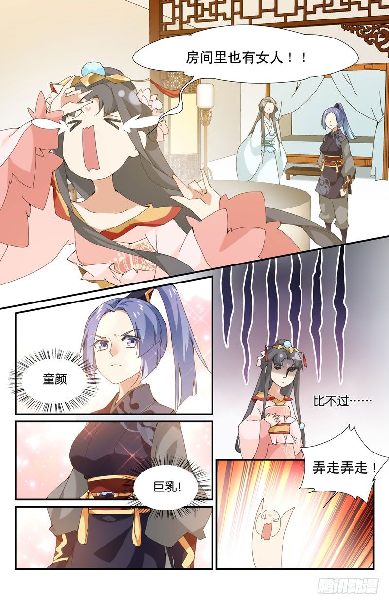 🍘无尽·重生 常宁公主 叁 第8页