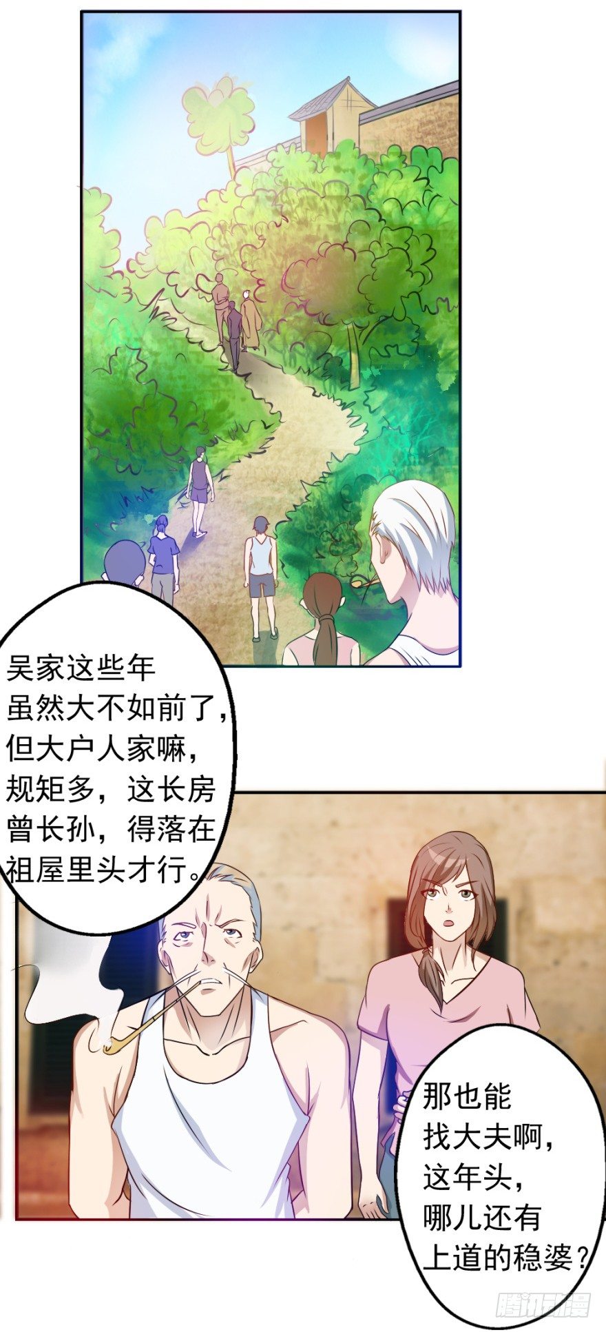 第一回 吉星将临-第1话