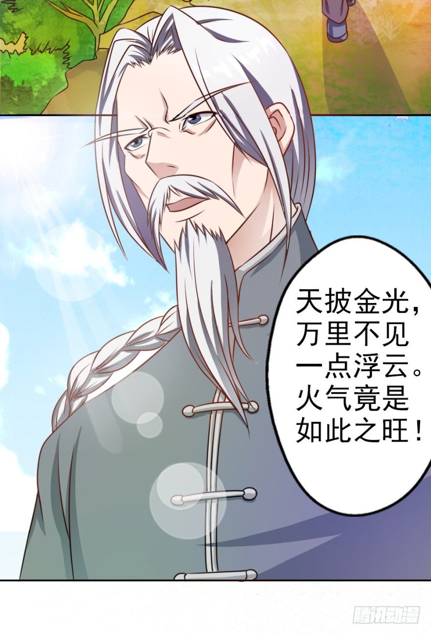 第一回 吉星将临-第1话