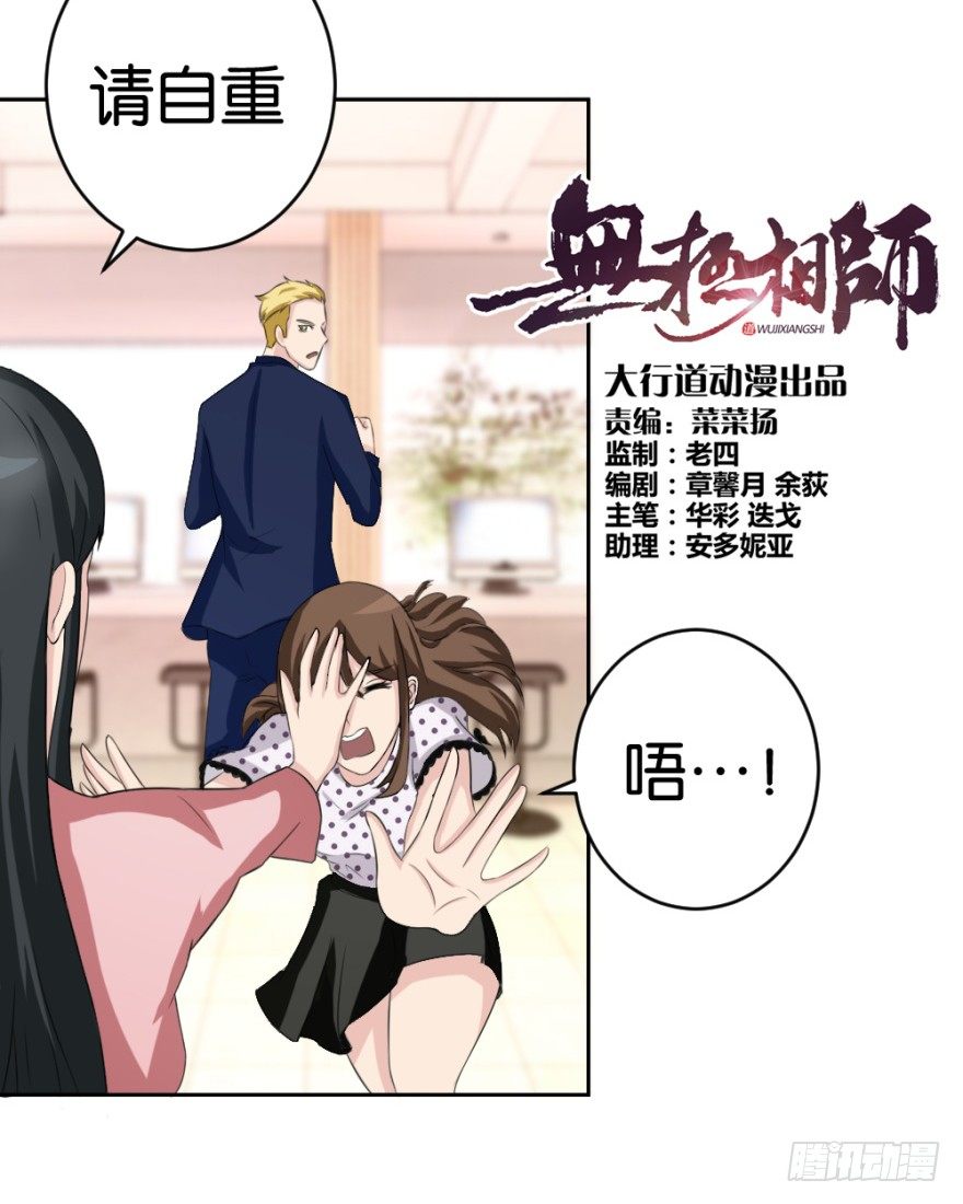 第十七回 我的命就值十辆三轮？！(1/2)-第17话