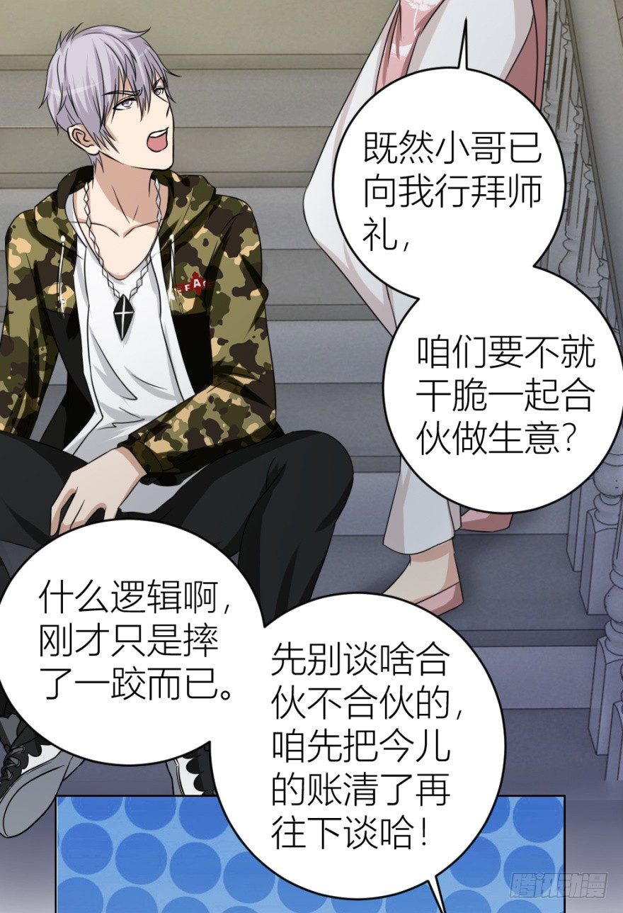 第十九回 &ldquo;收徒&rdquo;？(1/2)-第19话