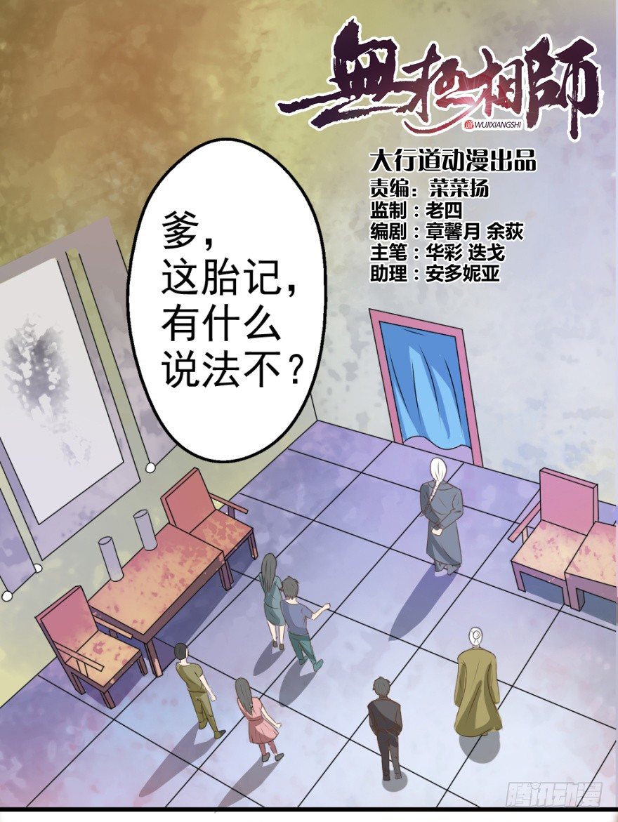 第三回 吉星？灾星？-第3话