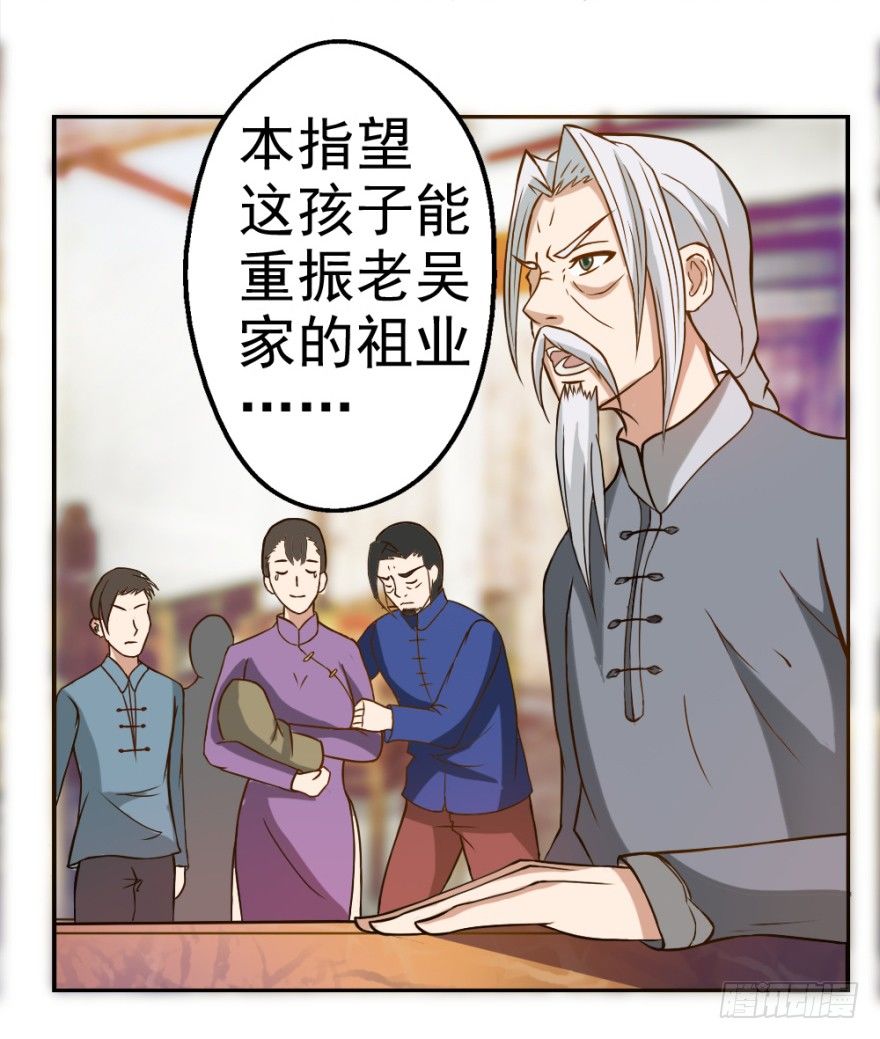 第三回 吉星？灾星？-第3话