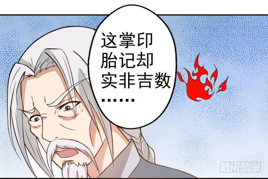 第三回 吉星？灾星？-第3话