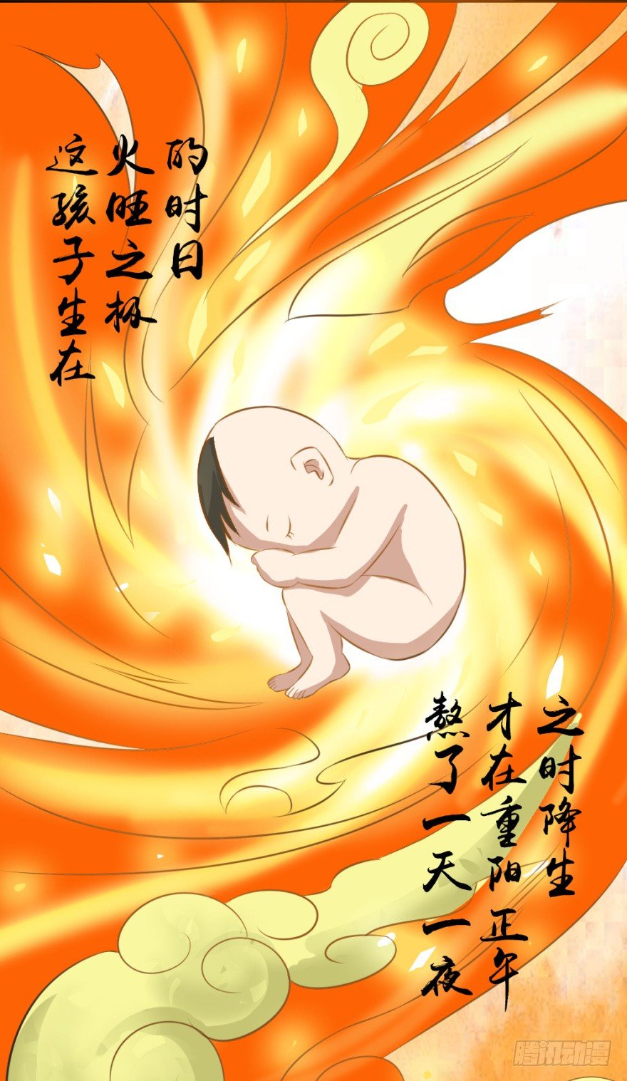 第三回 吉星？灾星？-第3话