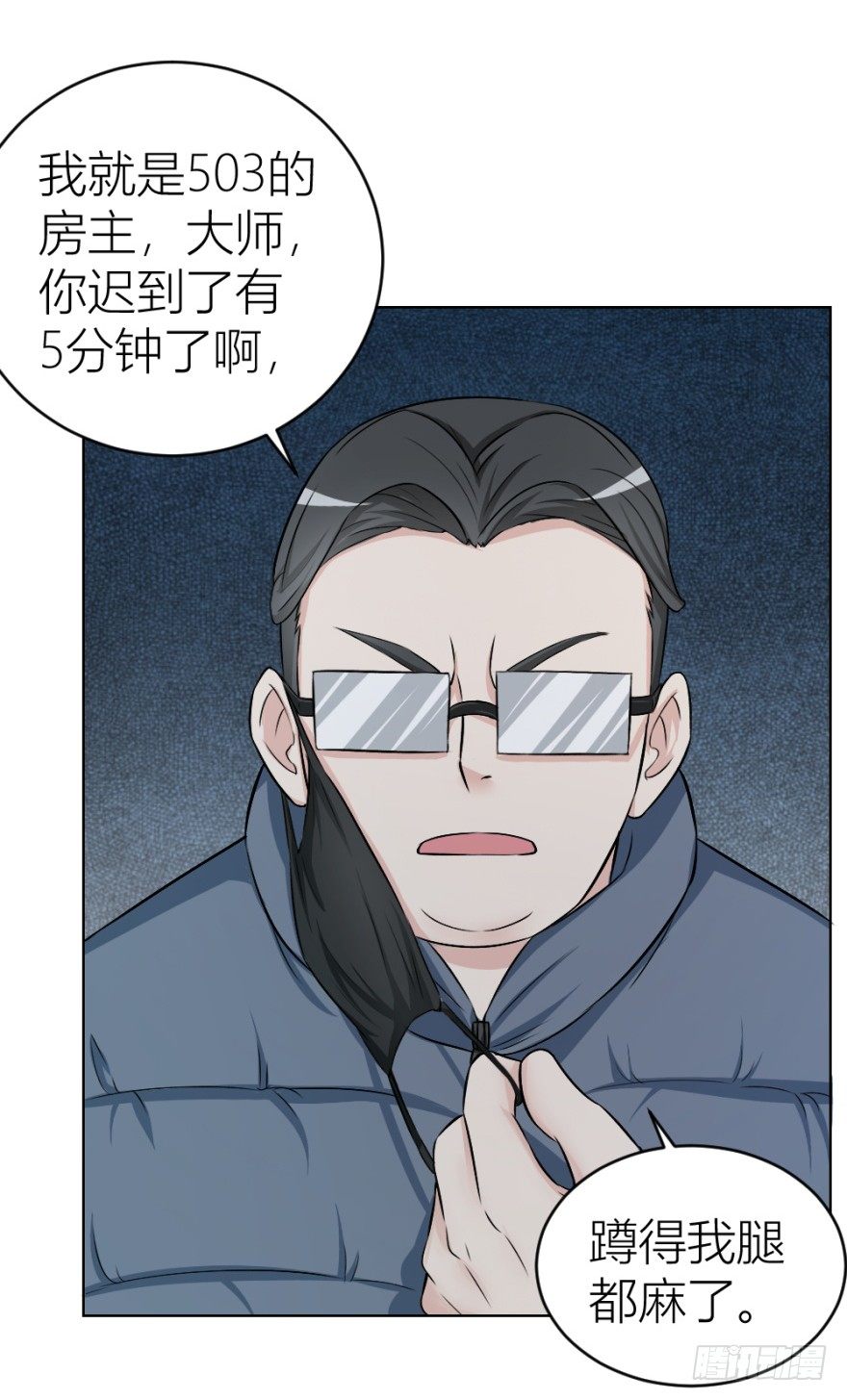第二十三回 网红回字楼-第23话