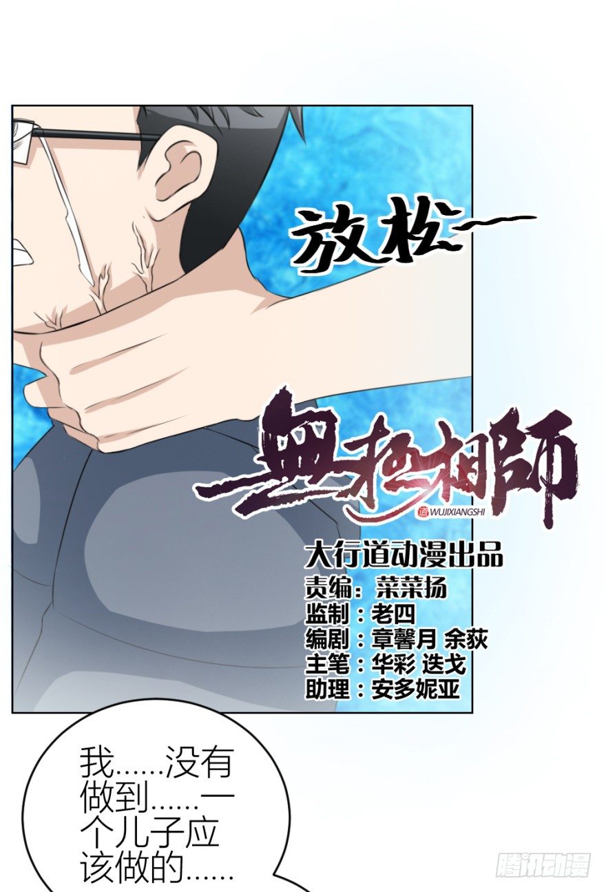 第三十五回 悔悟不晚-第35话