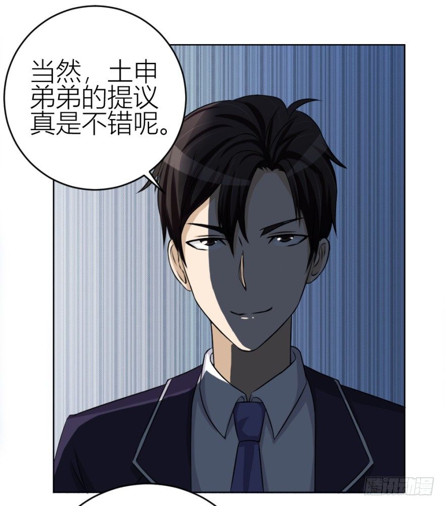 第三十七回 土申之谜-第37话