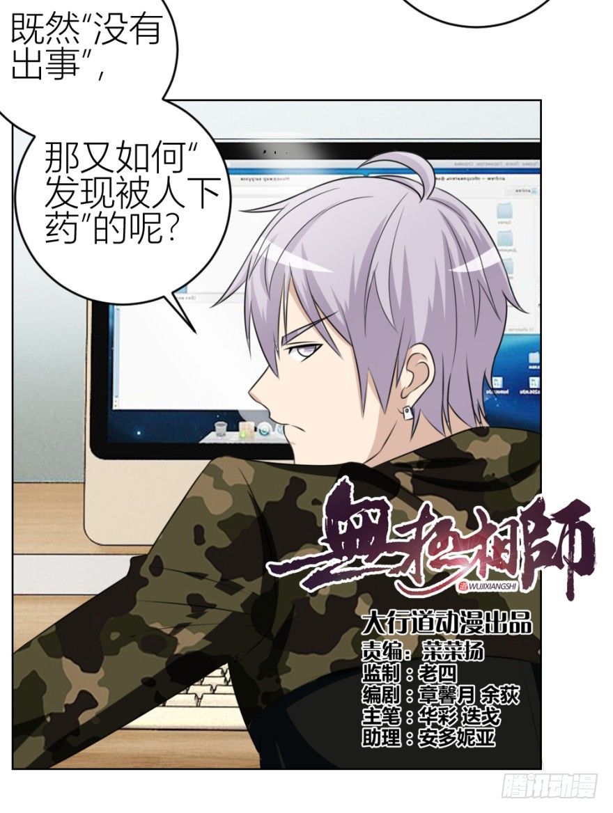 第三十九回 小弟弟的秘密-第39话