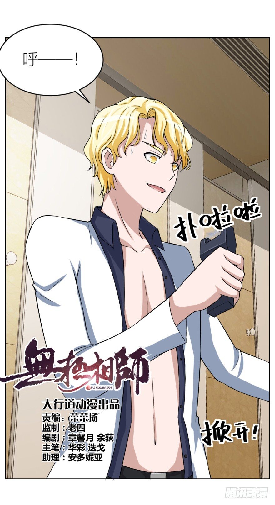 第四十一回 明星的重口味？-第41话